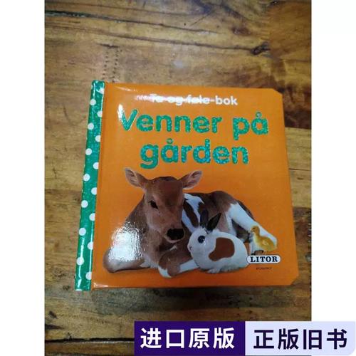 家禽动物