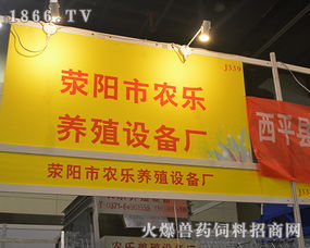 荥阳市农乐养殖设备厂 在河南家禽会上广受好评的创新力量